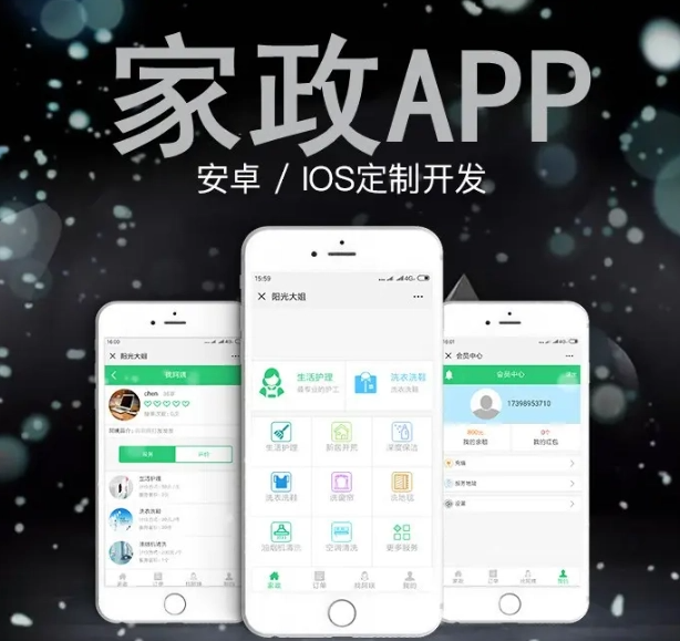 家政app定制開發(fā)有哪些注意事項(xiàng)？