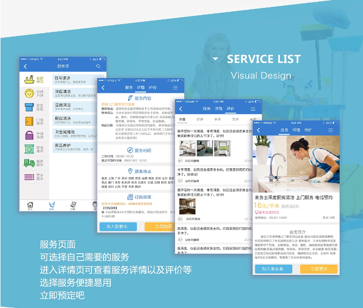家政服務APP開發(fā)功能解決方案