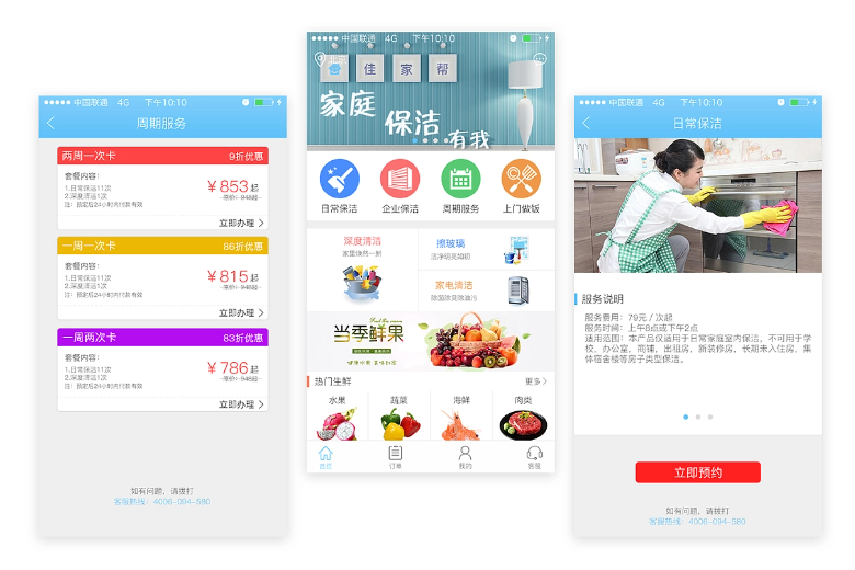 開發(fā)家政上門服務(wù)app_開發(fā)家政APP的好處