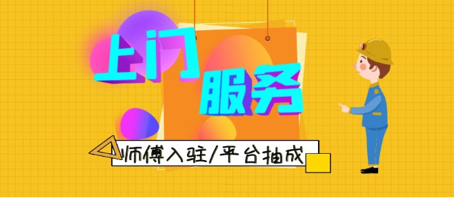 上門到家保潔家政APP開發(fā)_家政平臺app源碼開發(fā)制作