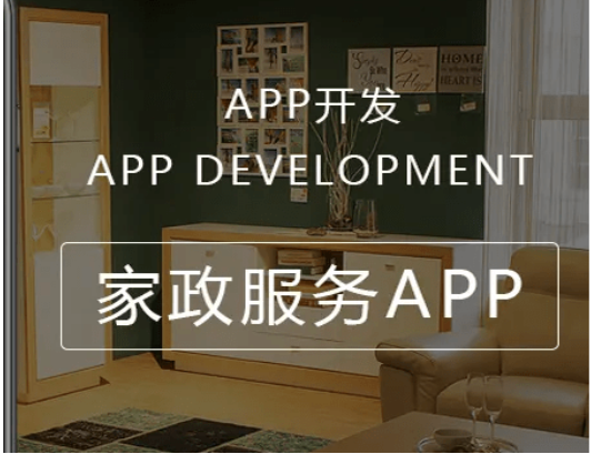 app開發(fā)之家政app開發(fā)_奇兵到家app開發(fā)方案與功能