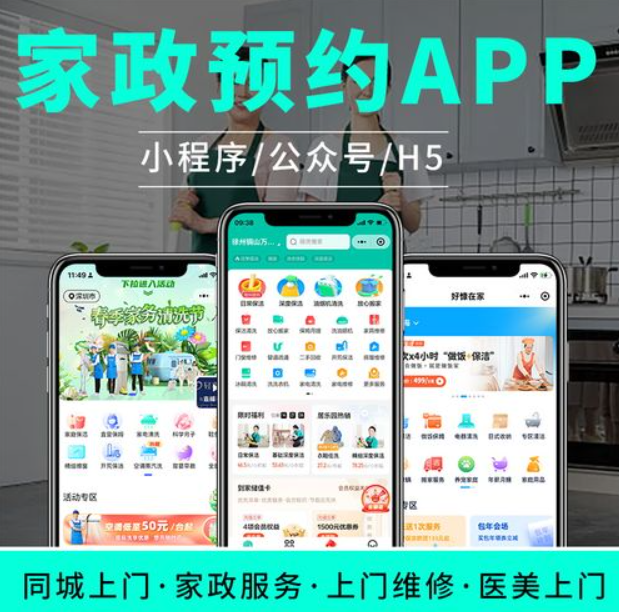 家政app開發(fā)源碼定制功能有什么盈利模式？