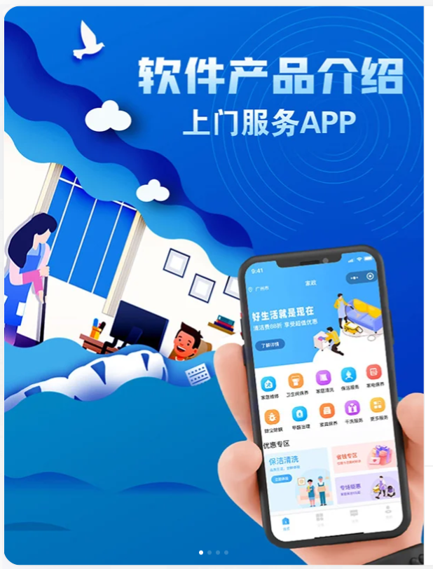 家政服務(wù)APP開發(fā)_家政APP開發(fā)流程