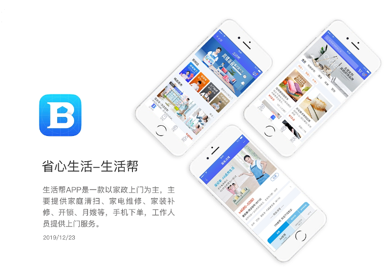 家政服務(wù)app開發(fā)優(yōu)勢有哪些？