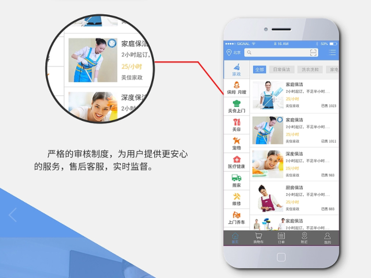 家政app開發(fā)_家政app開發(fā)的市場行情如何？