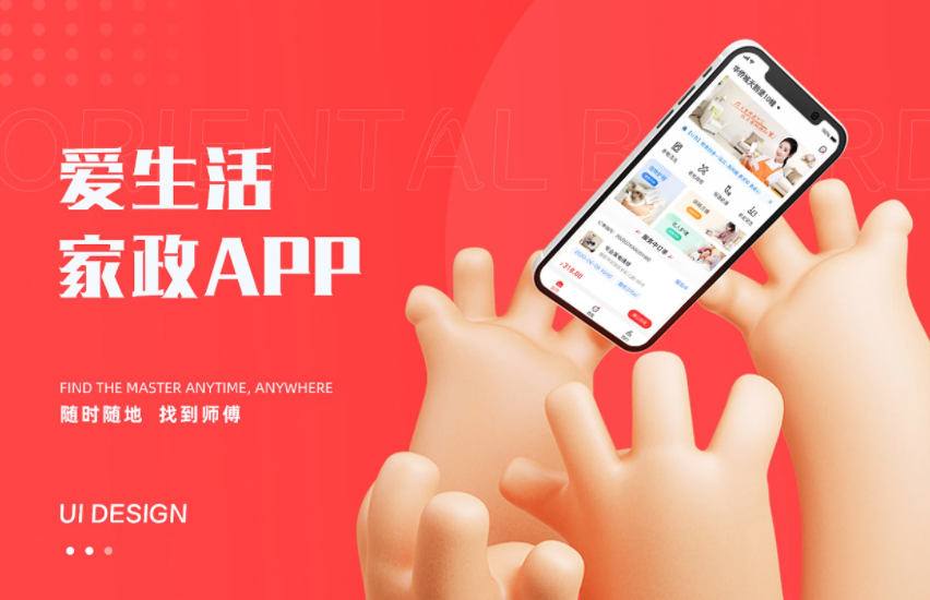 開發(fā)家政服務(wù)app_開發(fā)家政服務(wù)app有哪些優(yōu)勢