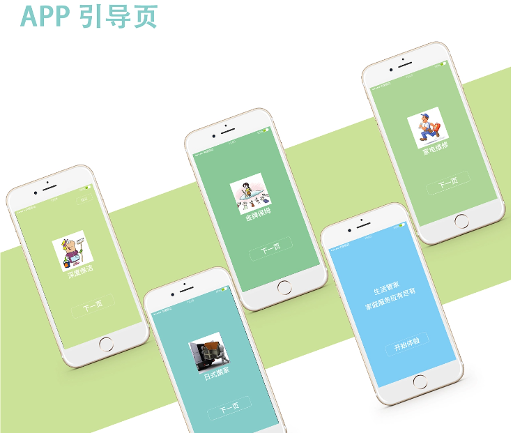 家政服務(wù)APP開發(fā)_保姆家政小時工APP開發(fā)_小程序源碼定制APP開發(fā)方案