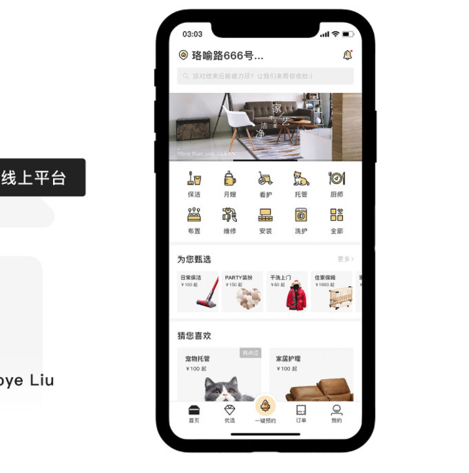 家政服務APP開發(fā)_家政APP開發(fā)帶來的優(yōu)勢