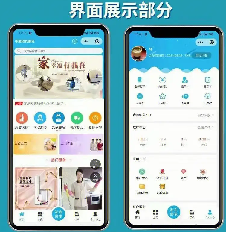 家政服務(wù)APP開發(fā)功能介紹