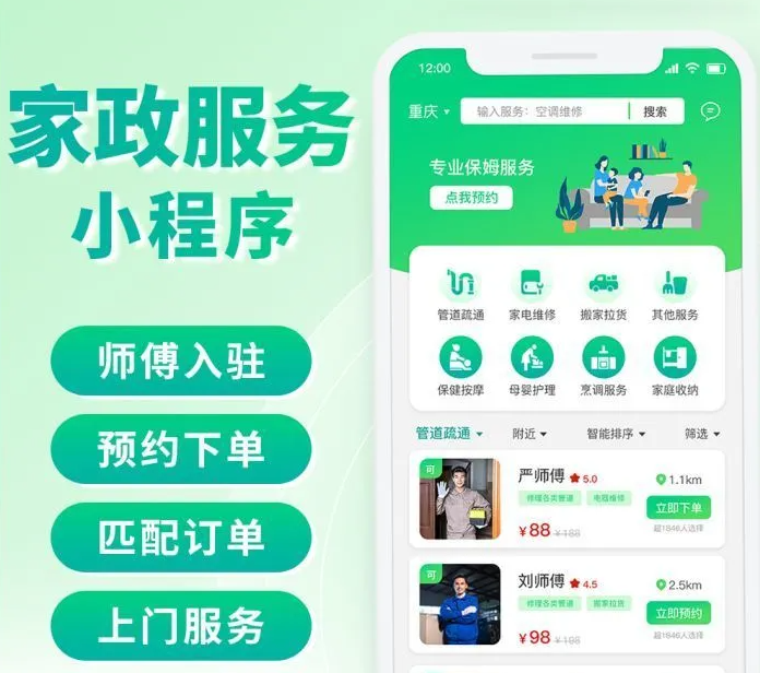 家政服務app開發(fā)能解決哪些問題？