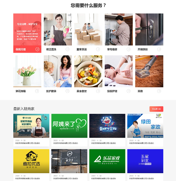 家政服務(wù)APP開發(fā)的目標受眾