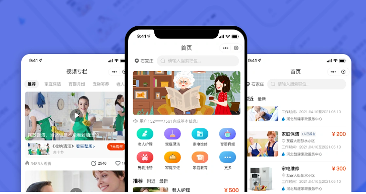 家政app開發(fā)多少錢？零編程5分鐘制作家政APP