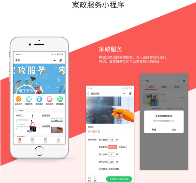 家政APP開發(fā)功能實現(xiàn)，你想要的個人定制