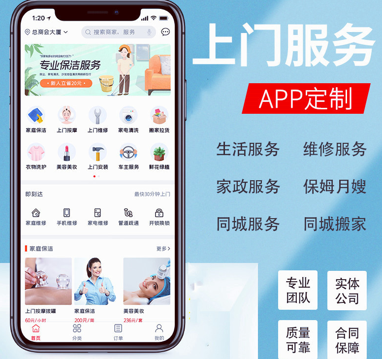 家政服務(wù)APP開發(fā)方案