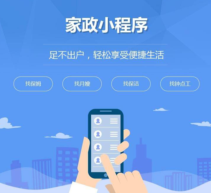 家政服務(wù)APP開發(fā)要注意什么方面？