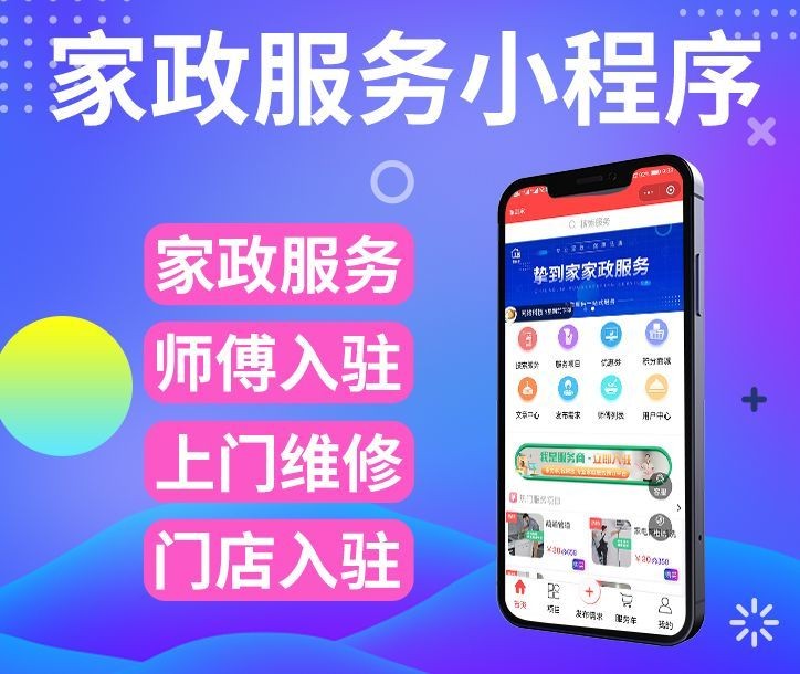 家政服務(wù)APP開發(fā)_保姆尋找APP小程序源碼_定制平臺(tái)搭建APP開發(fā)方案