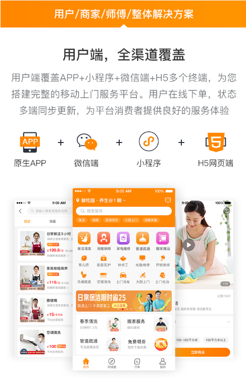 家政服務(wù)小程序開發(fā)打破傳統(tǒng)