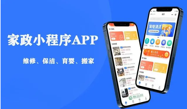 家政小程序開發(fā)解決方案