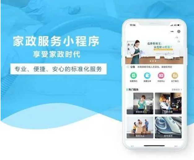 家政服務app開發(fā)的發(fā)展前景如何?