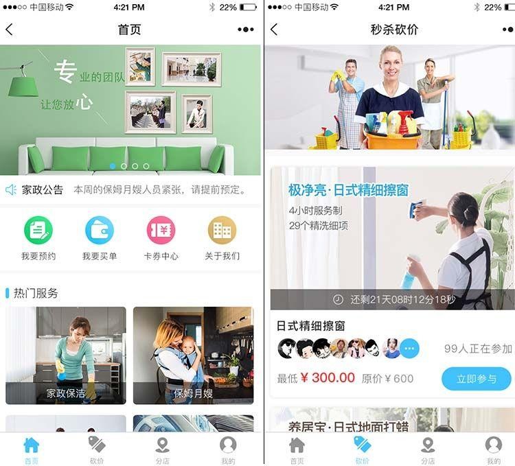 家政服務APP開發(fā)的目標受眾