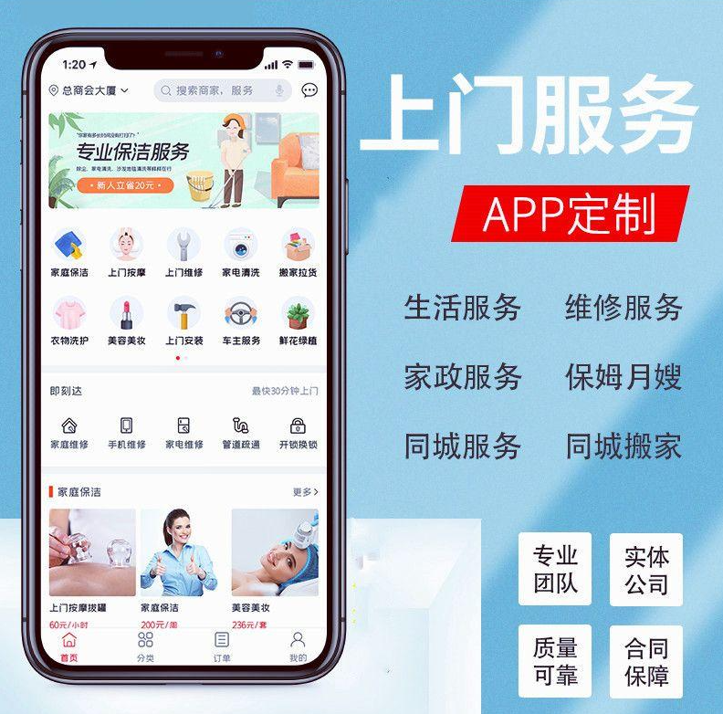 家政同城上門(mén)服務(wù)APP開(kāi)發(fā)+功能方案分析