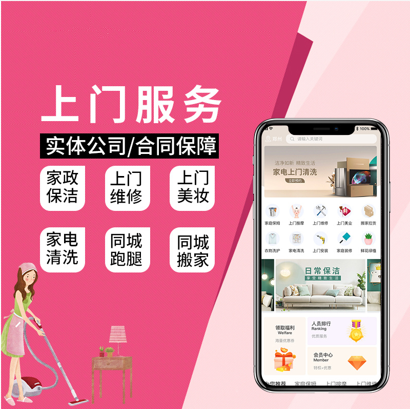 家政APP開發(fā)的優(yōu)勢(shì)，開發(fā)的功能特色