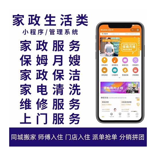 家政上門服務(wù)小程序系統(tǒng)源代碼開發(fā)，提供便捷服務(wù)