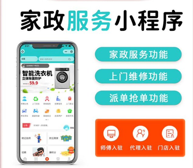 上門保潔家政小程序源碼開發(fā)制作,家政服務平臺源碼,家政o2o平臺源碼如何開發(fā)？