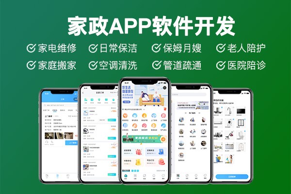 家政服務小程序|家政預約上門系統(tǒng)APP打開家政服務新模式