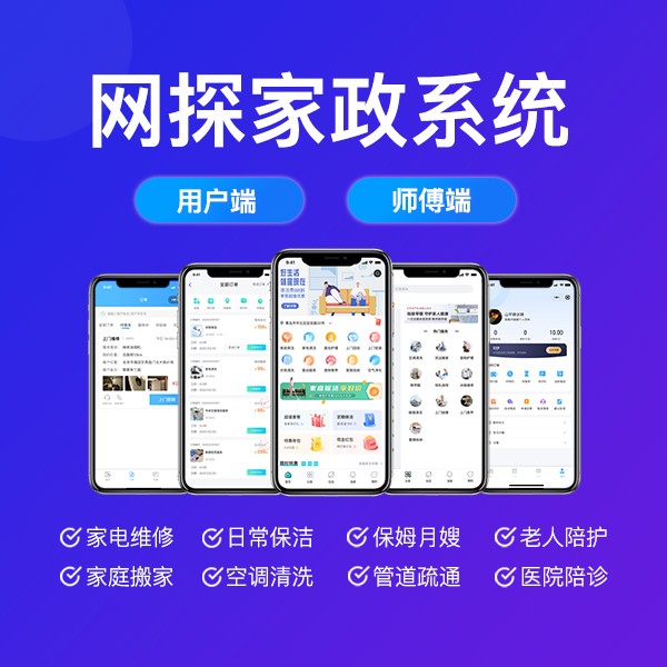 家政小程序 | 保潔小程序開發(fā) | 家電維修小程序開發(fā)