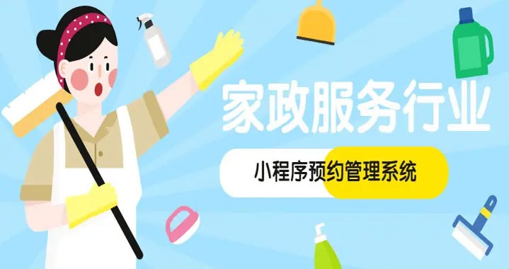 家政app開發(fā)功能，家政app制作需要注意的事項