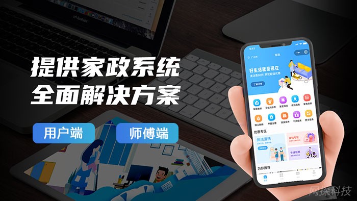 家政APP開發(fā)需要哪些功能？