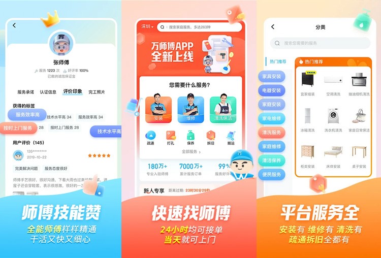 類似萬師傅家政維修上門app/小程序/公眾號平臺源碼定制開發(fā)