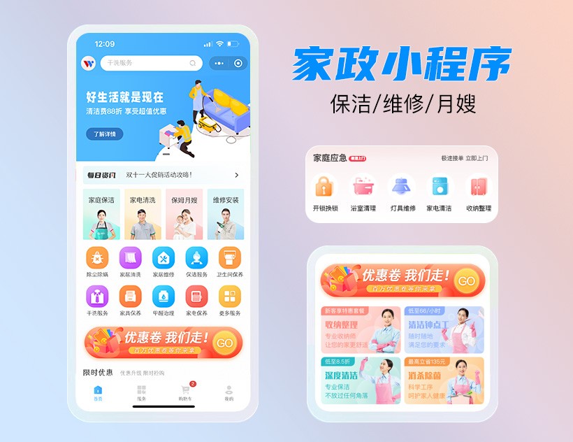 家政公司為什么要做家政小程序/app/公眾號平臺，需要有哪些功能？