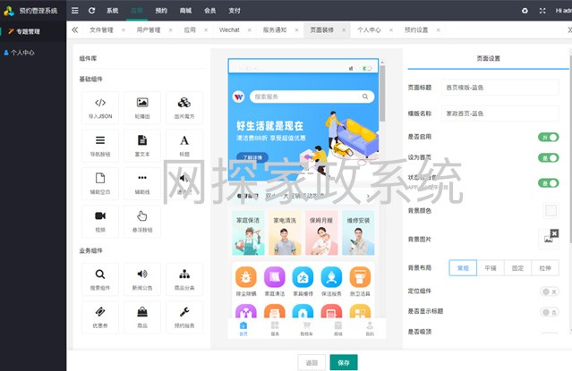 網(wǎng)探家政系統(tǒng)新更新主頁(yè)/活動(dòng)頁(yè)/專(zhuān)題頁(yè)自定義設(shè)計(jì)排版頁(yè)面